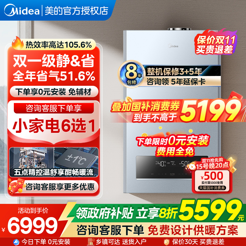 【全国补贴】美的燃气壁挂炉采暖热水两用天然气家用地暖锅炉R53