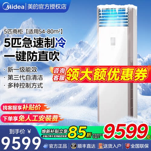 美的空调5匹柜机空调立式商用新一级能效省电冷暖变频PA401