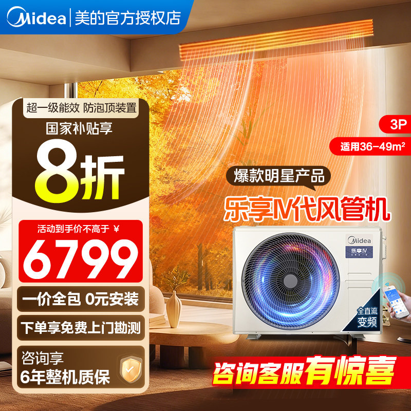 美的中央空调家用风管机乐享四代大三匹客厅一拖一全直流变频