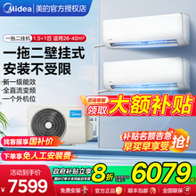美的空调一拖二挂机家用壁挂式一级能效省电官方正品以旧换新补贴