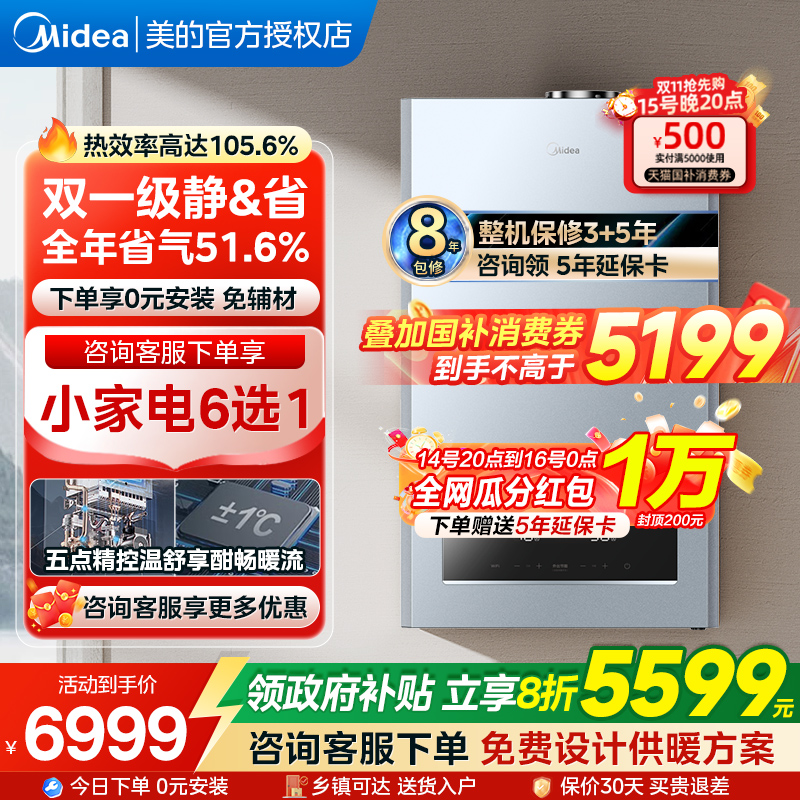 【全国补贴】美的燃气壁挂炉采暖热水两用天然气家用地暖锅炉R53