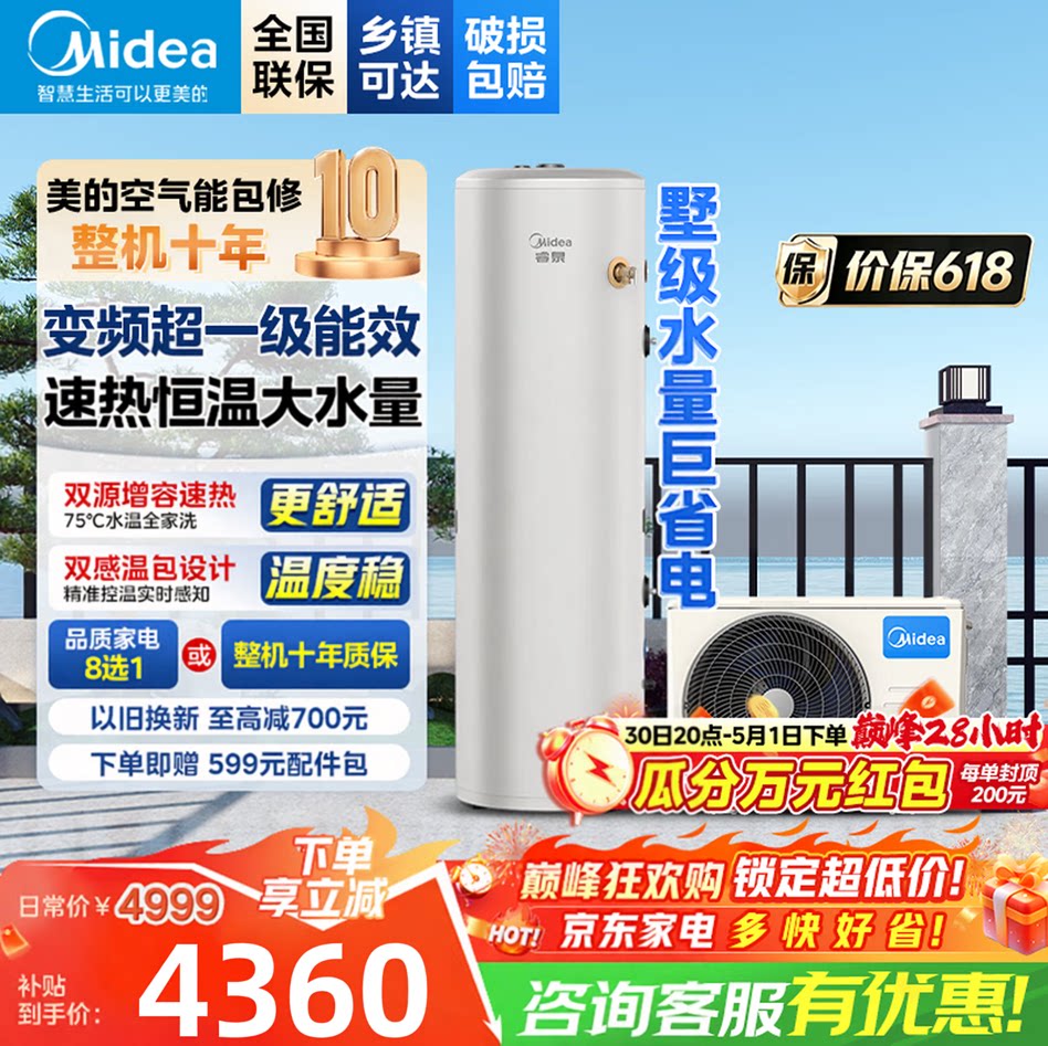 美的空气能热水器家用热水器全屋供水一级能效节能省电睿泉200L