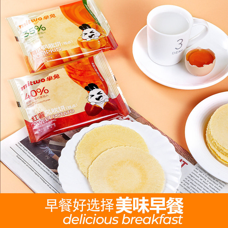 芈兔风吹饼红薯南瓜味新鲜红薯加入儿童怀旧网红薄脆瓦饼零食饼干