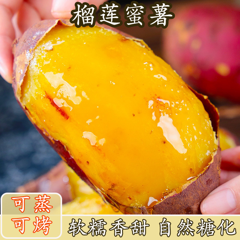 沙地榴莲蜜薯玛莎莉番薯软糯香甜地瓜糖心小香薯4.5斤装整箱包邮