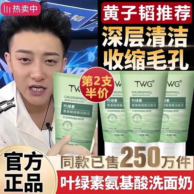 黄子韬代言叶绿素氨基酸洁面清洁黑头收缩毛孔控油小绿泥洗面奶