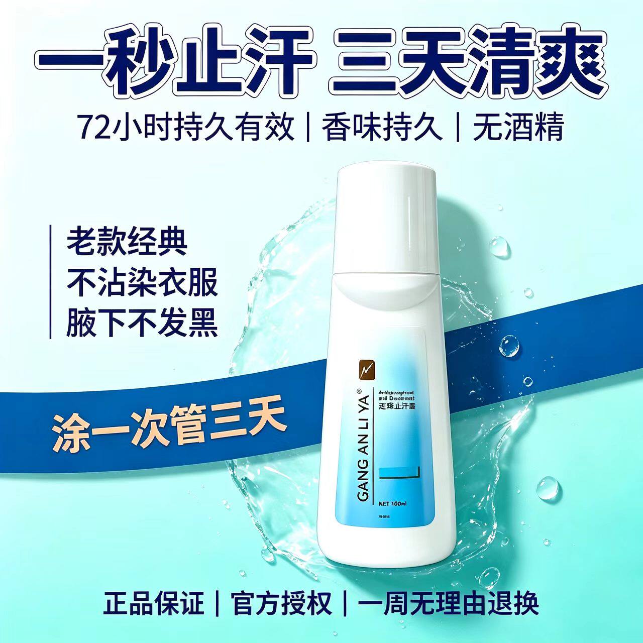 安利老款止汗露走珠滚珠香体露同款男女腋下港安利雅去狐异味官方