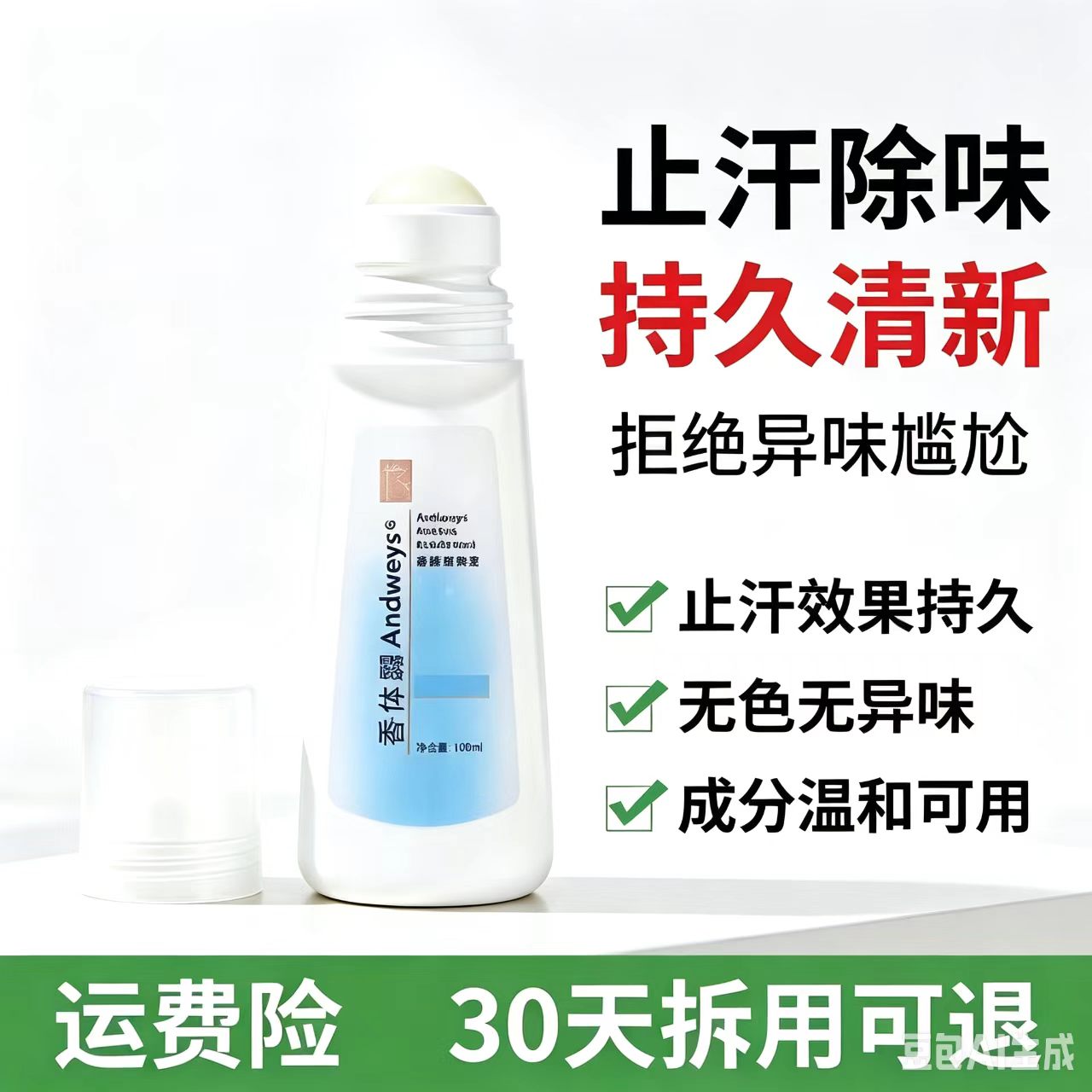 官方正品】安利止汗露老旧款走珠滚珠同款香体男女士腋下港安利雅