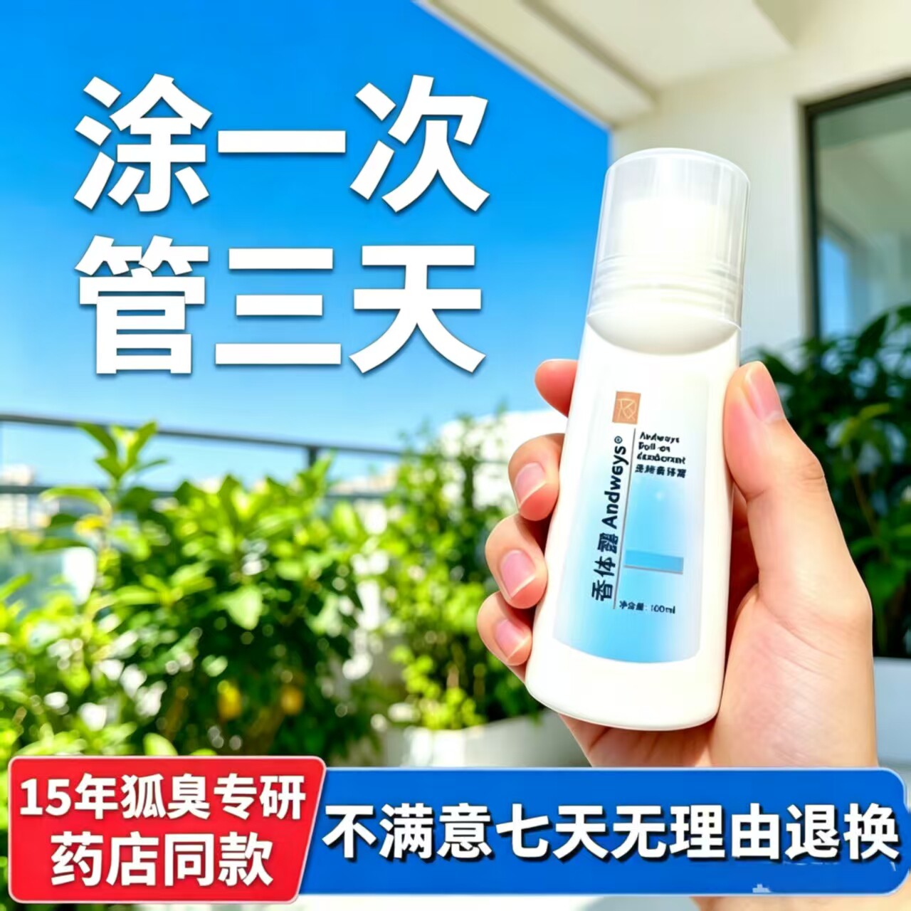 安利老款止汗露走珠滚珠香体露同款男女腋下港安利雅去狐异味官方