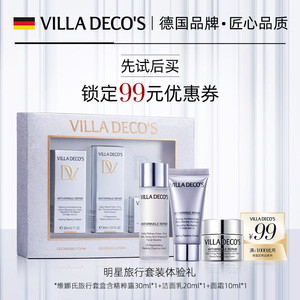 【先试后买】德国维娜氏御龄修护星品礼洁面爽肤水面霜套盒
