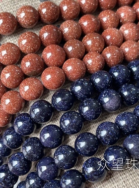 合成金砂石蓝沙石散珠子 DIY手工串珠手链项链天然水晶饰品
