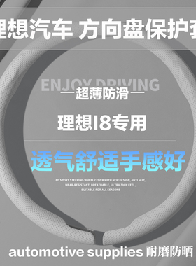 理想I8圆形D型汽车方向盘套象牙白色小羊皮纹全压孔保护套护把套