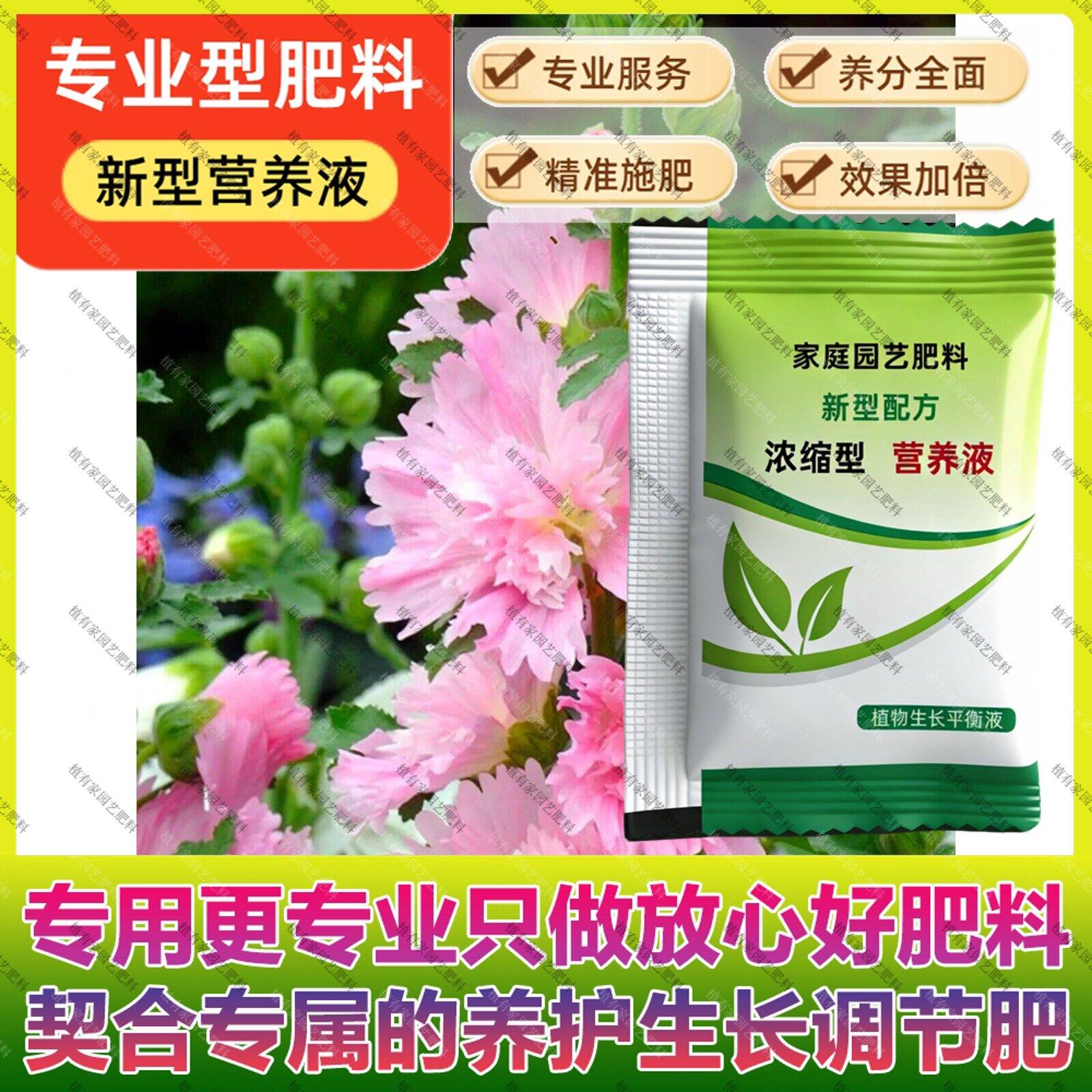 矮杆蜀葵花专用肥料养护营养液花肥一丈红耐寒耐热花卉新手易种花