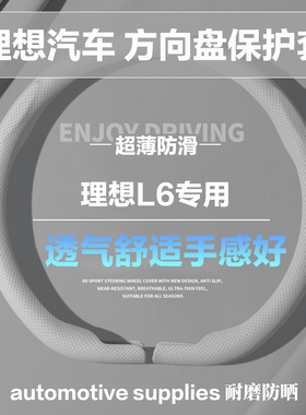 理想L6圆形D型汽车方向盘套象牙白色小羊皮纹全压孔保护套护把套