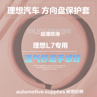 理想L7圆形D型汽车方向盘套樱花粉色小羊皮纹全压孔保护套护把套