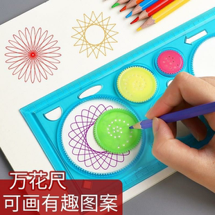 多功能绘图镂空画图模板工具画花尺儿童小学生 百变万花尺魔幻套装