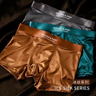 内裤 10A级内裆裸感男生四角男士 冰丝内裤 轻奢缎面男士
