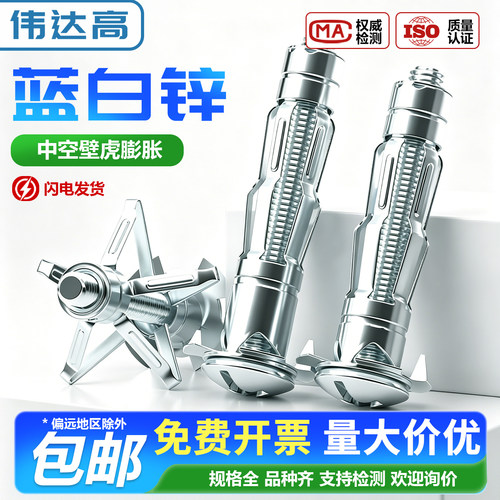【免费开专票】中空壁虎膨胀螺丝