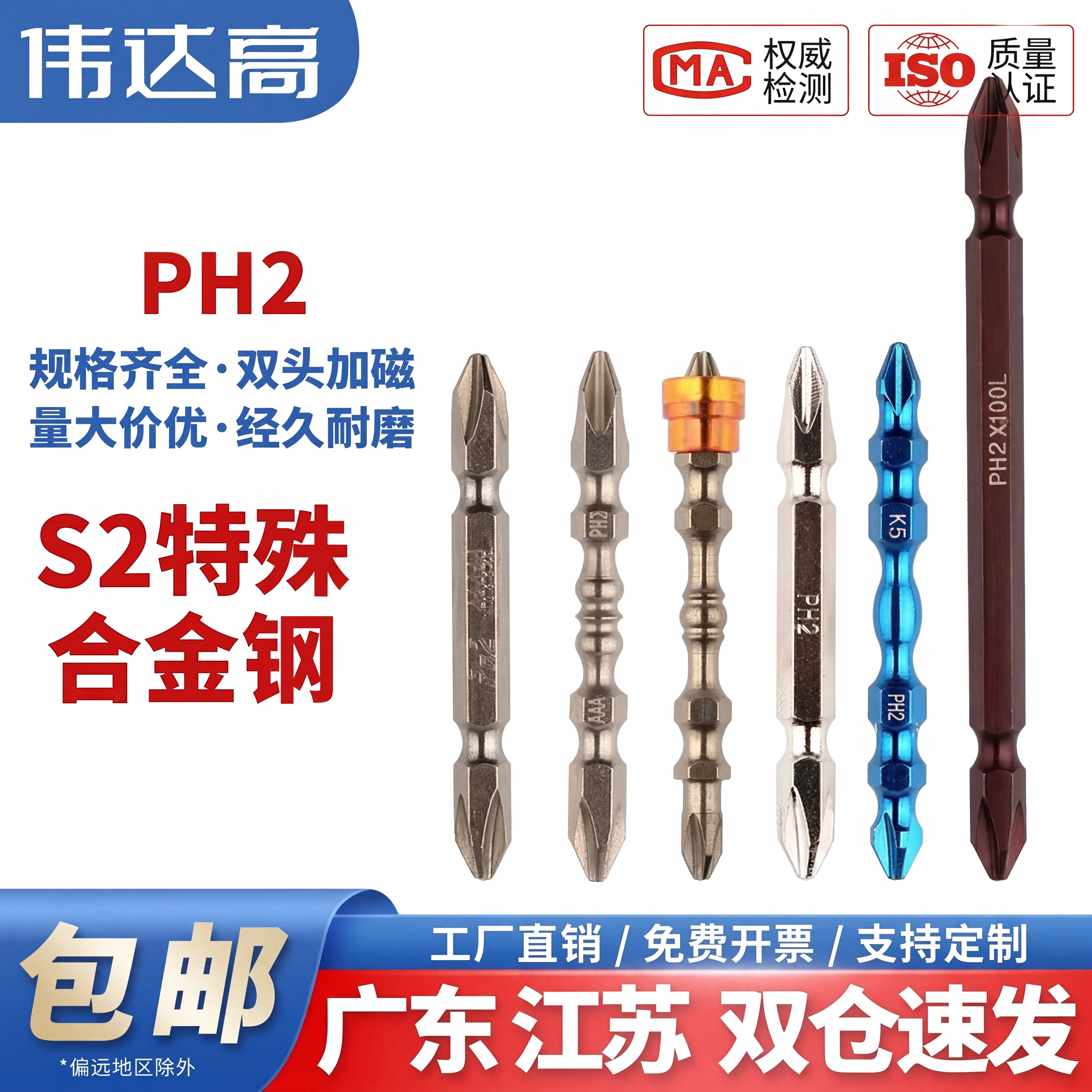 双头十字电动螺丝刀批头S2钢加长强磁性起子双头风批头 PH2