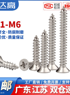 304不锈钢自攻螺丝十字沉头螺丝钉平头加长木螺丝钉M1M2M3M4M5M6