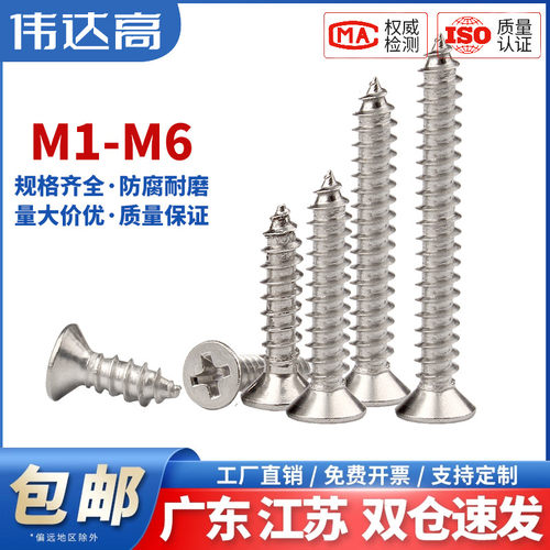 十字自攻螺丝304不锈钢沉头