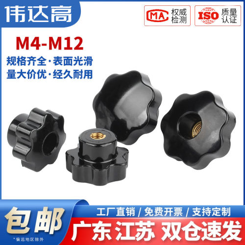 【开专票】梅花手柄螺母量大价优