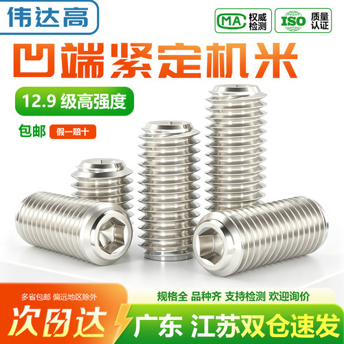 【可开专票】碳钢紧定螺钉内六角