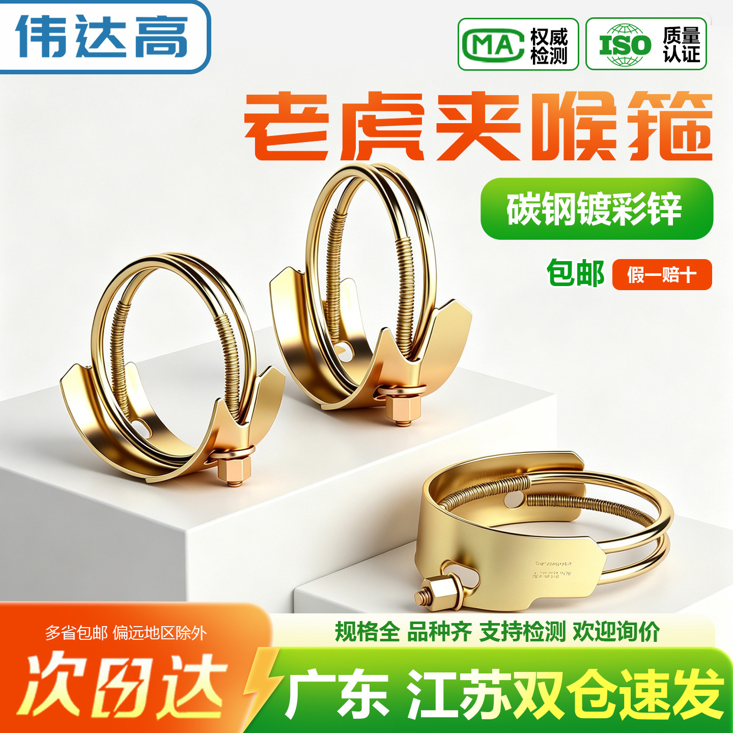 【可开专票】伟达高卡箍喉箍管卡图片