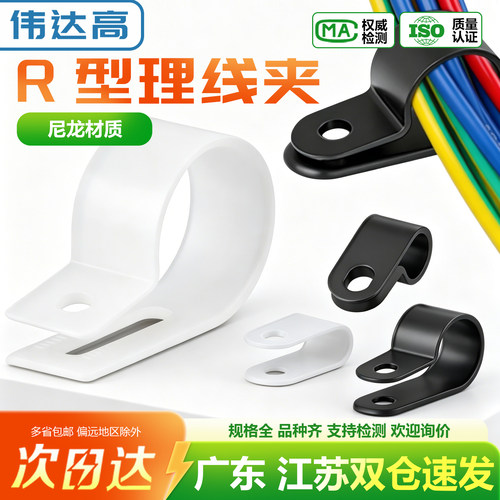 【可开专票】R型理线夹量大价优