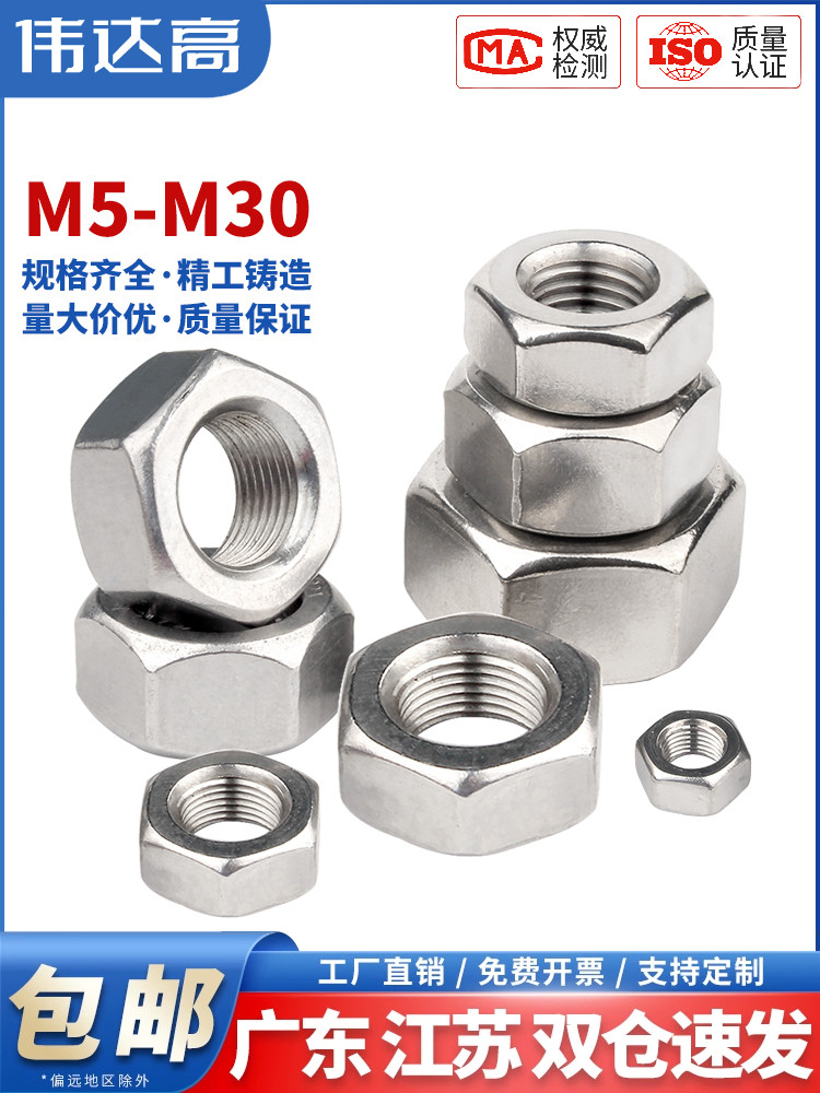 304不锈钢螺母系列，细螺纹六角螺母，细线螺母，国标M5M6M8M10M1