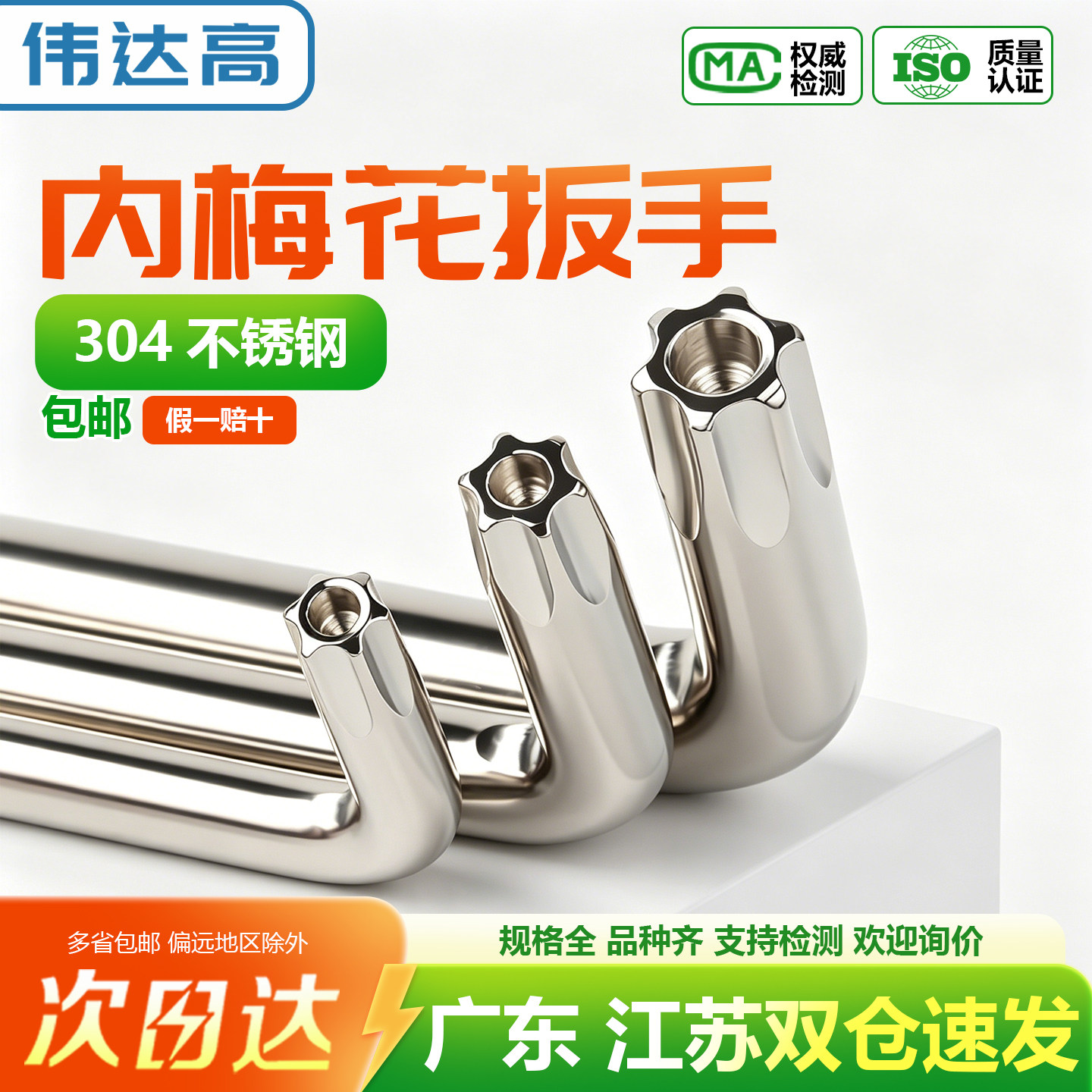 伟达高镀镍梅花内六角扳手米字型内六花螺丝刀六棱匙T10T15T20T50