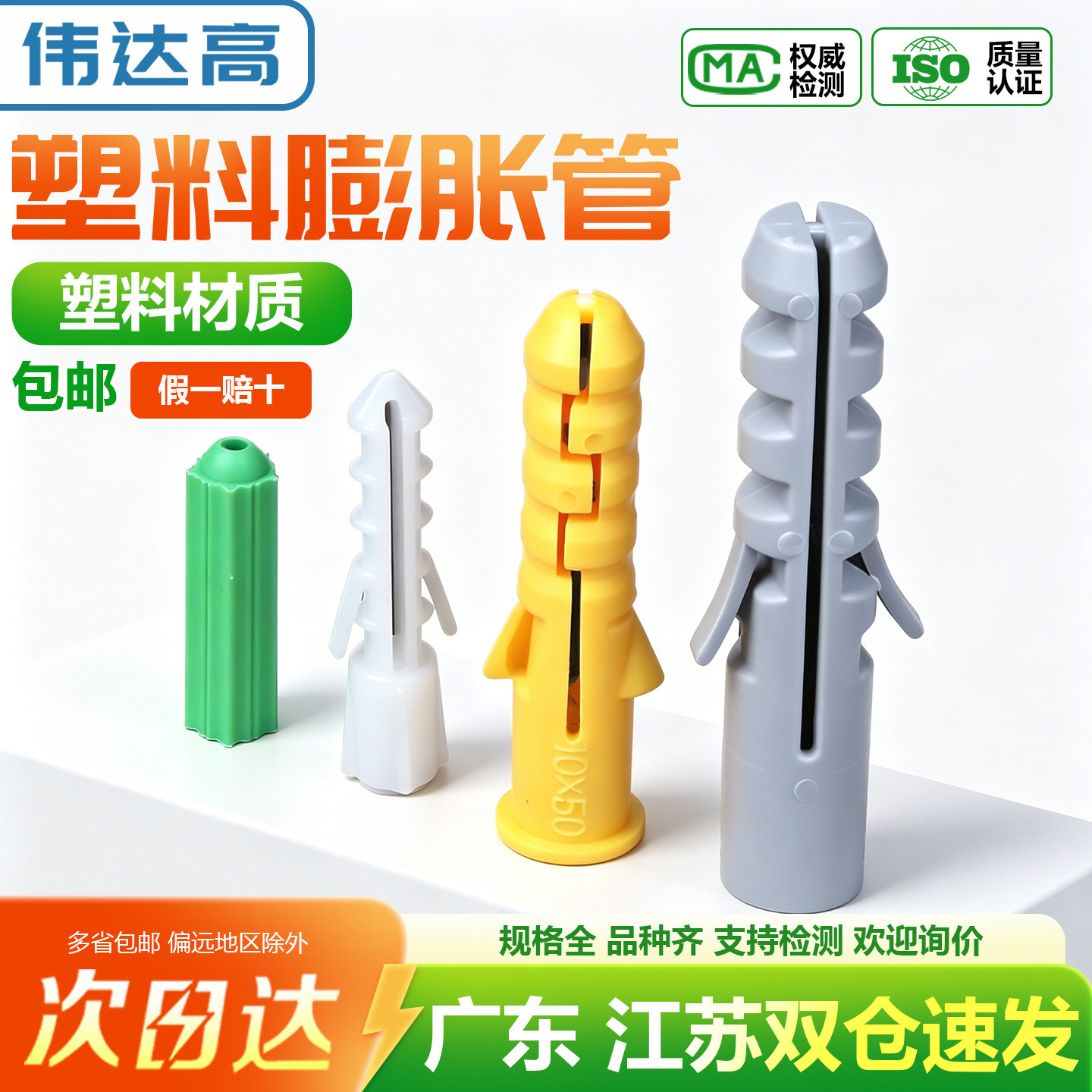 塑料膨胀管胶塞小黄鱼膨胀螺丝塑胶管尼龙涨塞锚栓M5M6M8M10-M14