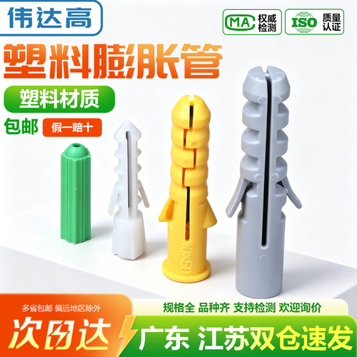 【可开专票】塑料膨胀管量大价优