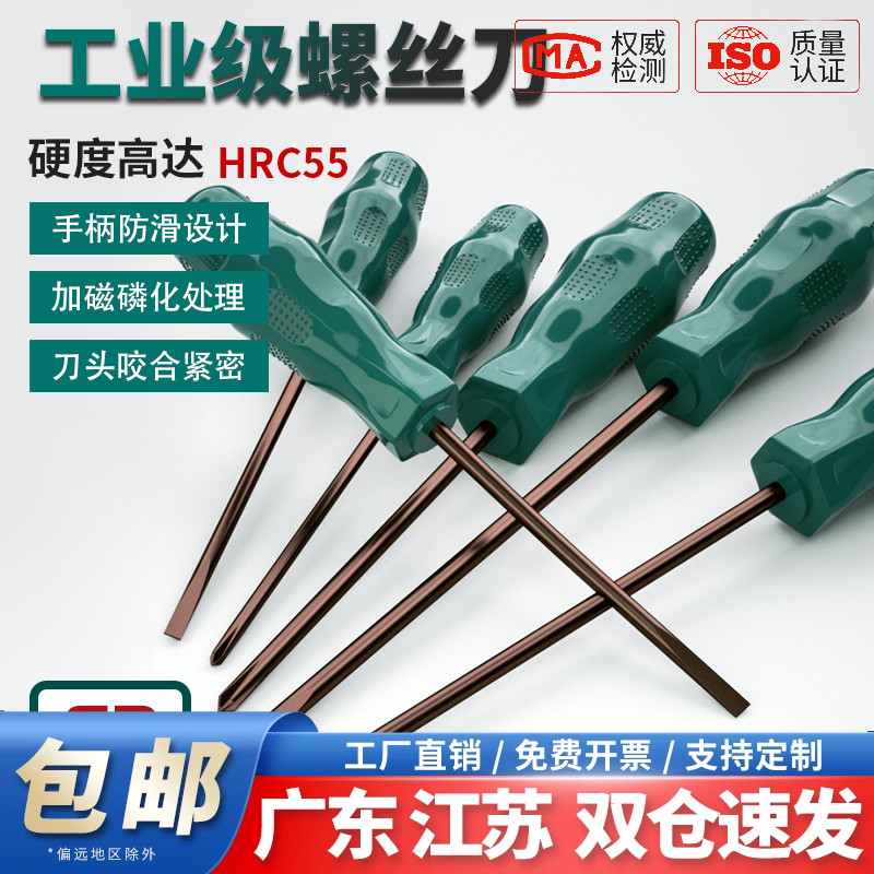 伟达高十字一字螺丝刀量大价优