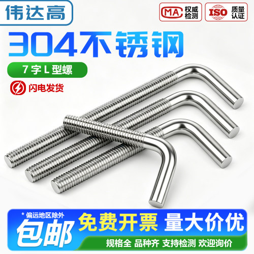 【可开专票】异性不锈钢L型螺丝