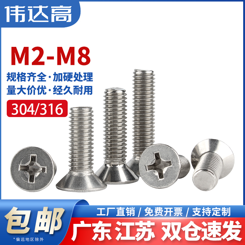 316不锈钢十字沉头螺丝钉304材质平头机丝螺栓机螺钉M2M3M4M5M6M8