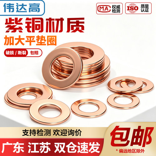 【免费开专票】紫铜垫片密封金属