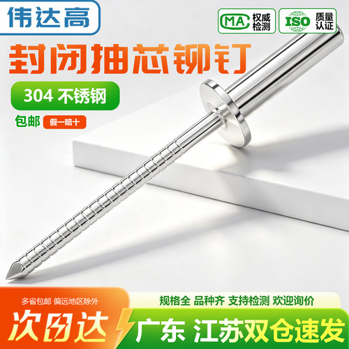 【可开专票】304抽芯铆钉封闭型
