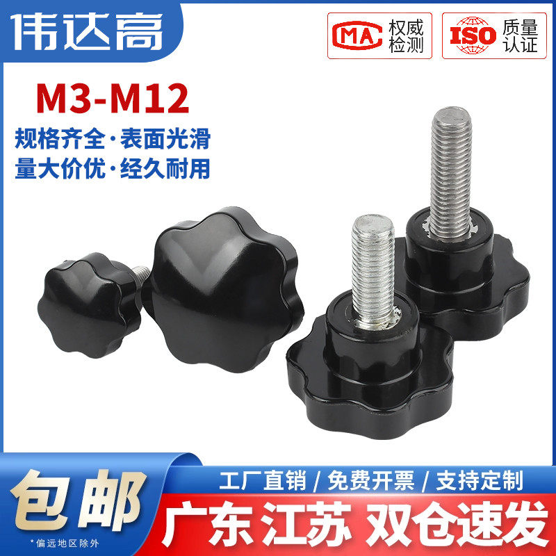 304不锈钢梅花手柄螺丝星形把手螺钉胶木七星手拧螺栓旋钮M4-M12