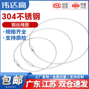 伟达高钢丝圈不锈钢圆环钥匙扣304多功能钢丝绳挂件diy配件干扣
