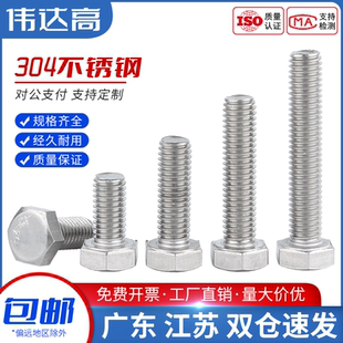 304不锈钢外六角螺丝加长螺栓螺丝钉M3M4M5M6M8M10M12M14M16 M20