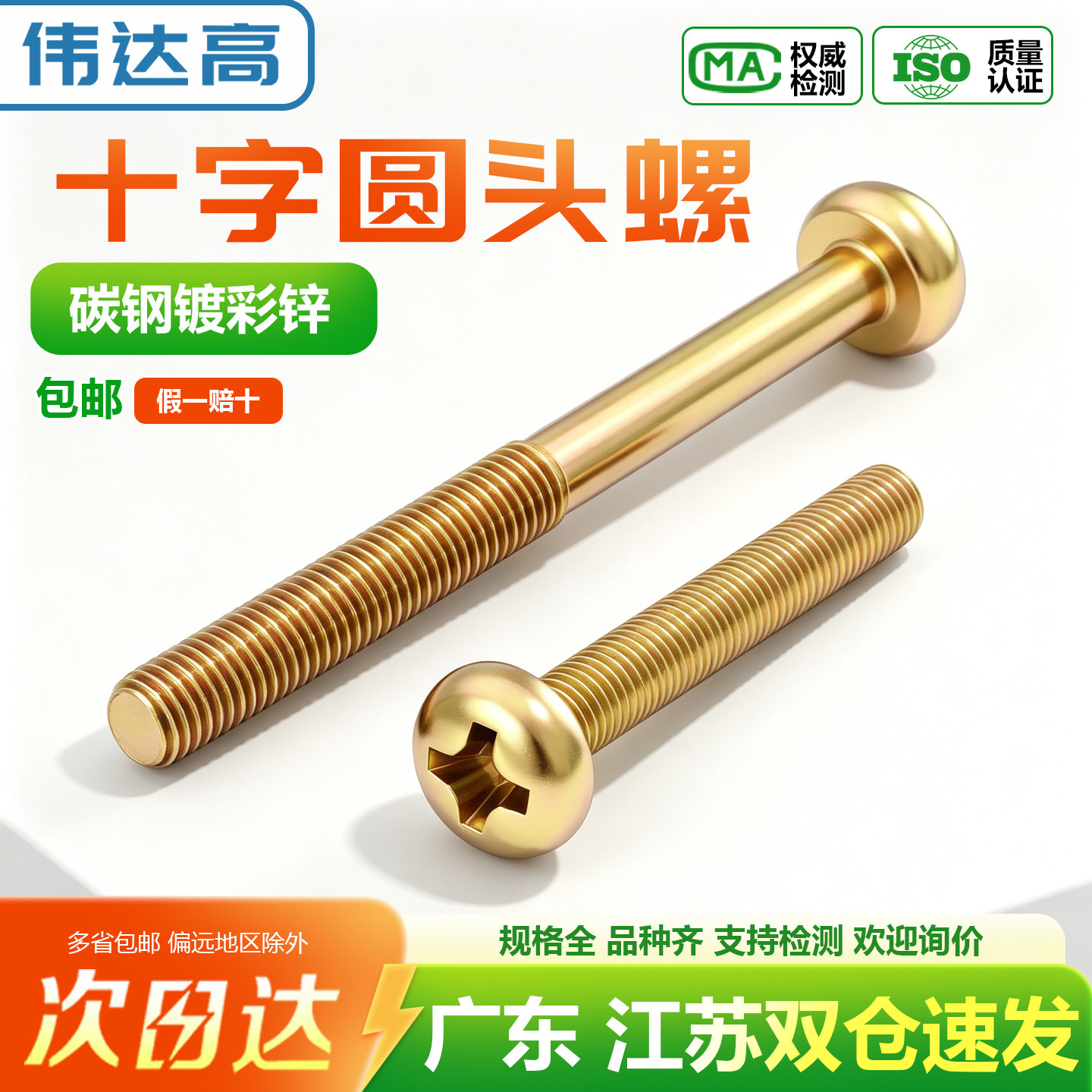 镀彩锌十字槽圆头螺丝机丝螺钉盘头螺栓机牙PM精密小螺丝钉M4M5