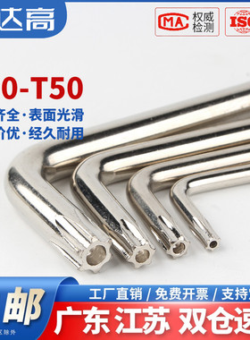 伟达高镀镍梅花内六角扳手米字型内六花螺丝刀六棱匙T10T15T20T50