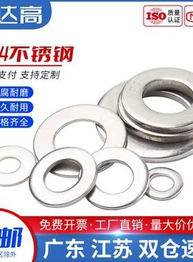 304不锈钢平垫片加大加厚垫圈 金属螺丝圆形介子M3M4M5M6M8M10M16
