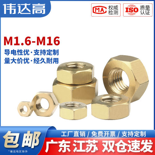 六角螺母铜制国标螺帽