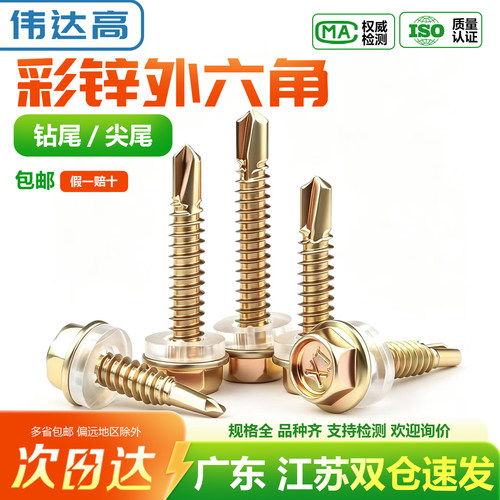 【可开专票】碳钢自攻螺钉外六角