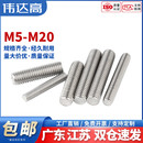 通丝全螺纹螺杆短牙棒螺丝螺栓螺柱M5M6M8M20 304不锈钢牙条丝杆