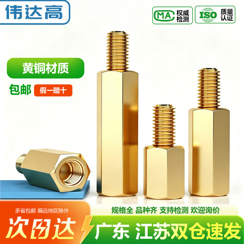 【免费开13%专票】单头六角铜柱