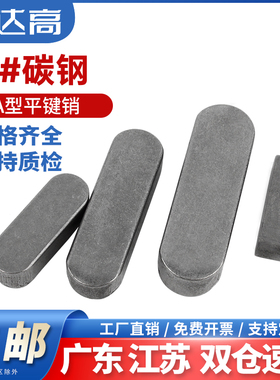 35#钢A型圆角平键销GB1096B型方键销料a型轴销平键条M3M4M5M6-M25