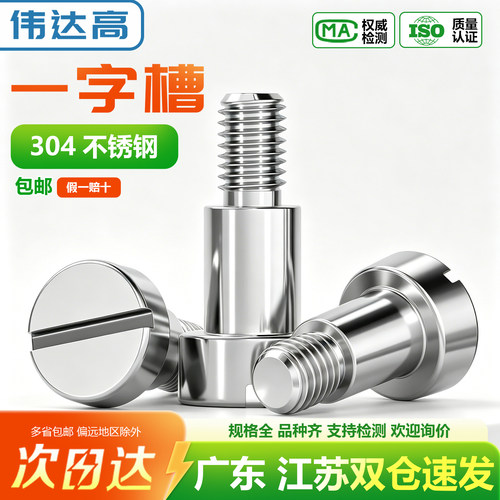 【开专票】圆柱头不锈钢6.8螺栓