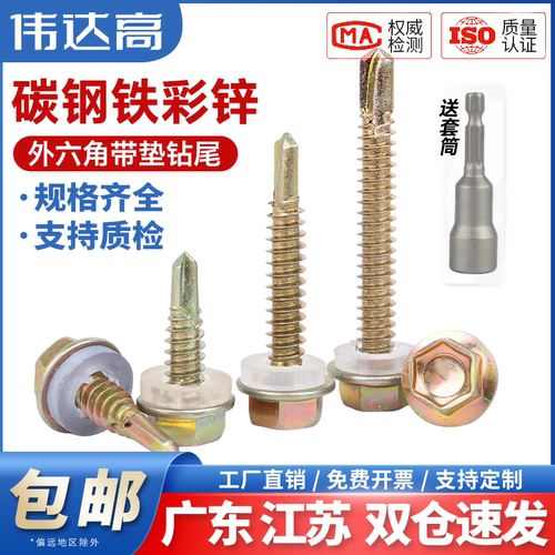 【可开专票】外六角钻尾自攻螺丝